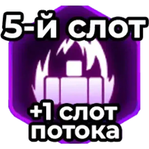 +1 STREAM SLOT (5TH SLOT) epic, Blue Lock: Rivals